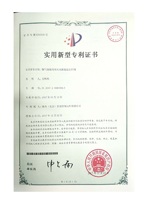 止回阀专利