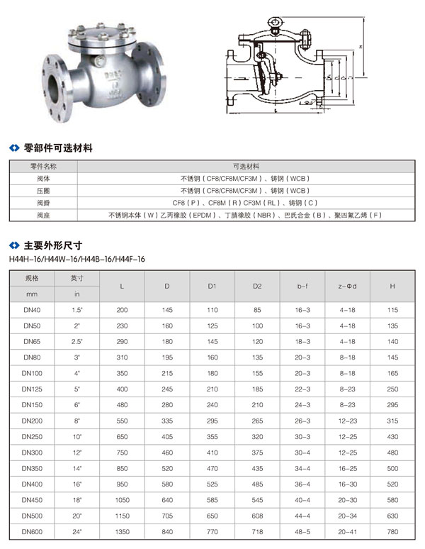 法兰旋启式止回阀H44_02.jpg